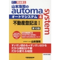 山本浩司のオートマシステム 4