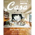 Casa BRUTUS (カーサ ブルータス) 2022年 02月号 [雑誌] 真似したくなる家づく