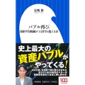 バブル再び 日経平均株価が4万円を超える日