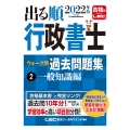 出る順行政書士ウォーク問過去問題集 2022年版2 一般知識 出る順行政書士シリーズ