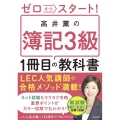 ゼロからスタート! 高井薫の簿記3級1冊目の教科書