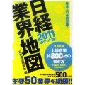 日経業界地図 2011年版 ポケット版