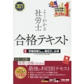 よくわかる社労士合格テキスト 2021年度版5