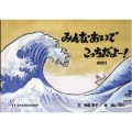 みんなおいでこっちだよー! 英訳付