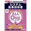 ALL IN ONEパーフェクトマスターシステム監査技術者 情報処理技術者試験