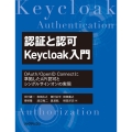 認証と認可Keycloak入門 OAuth/OpenID Connectに準拠したAPI認可とシングルサインオン