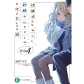 経験済みなキミと、 経験ゼロなオレが、 お付き合いする話。その4 (4)