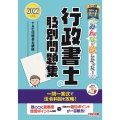 みんなが欲しかった!行政書士の肢別問題集 2022年度版 みんなが欲しかった!行政書士シリーズ