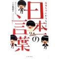 お母ちゃんからもろた日本一の言葉