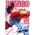 BUNGO 30 ヤングジャンプコミックス