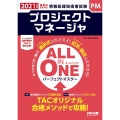 ALL IN ONEパーフェクトマスタープロジェクトマネージ 情報処理技術者試験