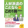 人材派遣のことならこの1冊 第10版 はじめの一歩