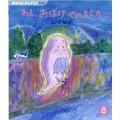 おはなしチャイルド 8月号