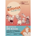 まんが脱ステロイド入門 みんなの脱ステ日記
