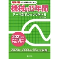 電験2種一次試験過去問マスタ機械の15年間 2021年版