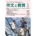作文と教育 2022年1月号