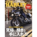 CLUB HARLEY(クラブハーレー) 2022年 03月号 [雑誌]