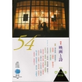 びーぐる 第54号(2022/1) 詩の海へ 季刊