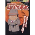 総務部総務課山口六平太(シーズン4)/"月のうさぎ"に、おし My First Big