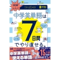 図解でカンタン!!中学英単語は7日間でやり直せる。