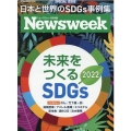 未来をつくるSDGs 2022 MEDIA HOUSE MOOK