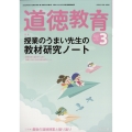 道徳教育 2022年 03月号 [雑誌]