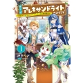 魔石屋アレキサンドライトへようこそ 1 規格外の特級宝石師とモフモフ宝石獣の異世界繁盛記 アース・スターノベル 338