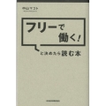 フリーで働く!と決めたら読む本