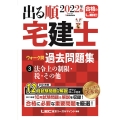 出る順宅建士ウォーク問過去問題集 2022年版3 出る順宅建士シリーズ