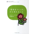 「原発をつくった」から言えること わが子からはじまるクレヨンハウス・ブックレット 3