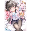 運命で結ばれた恋人……のあざとい妹と一線を越えてしまう、あの日まで (1)
