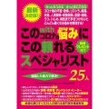 このwithコロナの悩みにこの頼れるスペシャリスト25人 最