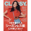 CLASSY. (クラッシィ) 2022年 03月号 [雑誌]
