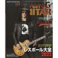 YOUNG GUITAR (ヤング・ギター) 2022年 03月号 [雑誌]