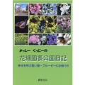 よっしーくっにーの花畑園芸公園日記 幸せを呼ぶ青い蜂・ブルービーに出会う!!