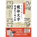書くだけで願いがかなう龍体文字開運引き寄せ帖 特製シール&ノート付き
