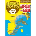 相模湾海釣りドライブマップ 令和版 三崎・城ヶ島～石廊崎