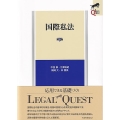 国際私法 第3版 LEGAL QUEST