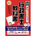 みんなが欲しかった!行政書士の教科書 2022年度版 みんなが欲しかった!行政書士シリーズ