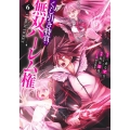 くじ引き特賞:無双ハーレム権 6 ヤングジャンプコミックス