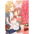 成り代わり王妃と暴君陛下のおいしい契約結婚 Royal Kiss Label 34