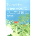 "Nice to see you"とジェフは言う。