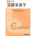 カレント基礎栄養学