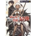 暴食のベルセルク 2 俺だけレベルという概念を突破して最強 GCN文庫 イ 1-2