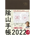 陰山手帳茶 2022 4月始まり版