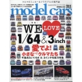 model cars (モデルカーズ) 2022年 04月号 [雑誌] 特集:今年もやります