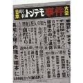 日本昭和トンデモ事件大全 狂気・猟奇、不可思議、オカルト、ユニーク・珍事件、未解決事件etc. タツミムック