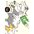 うちの猫がまた変なことしてる。6 (6)