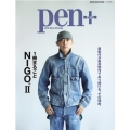 pen+/1冊まるごとNIGO 2 MEDIA HOUSE MOOK