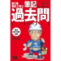 第2種電気工事士筆記過去問 2022 ぜんぶ解くべし! すぃ～っと合格赤のハンディ